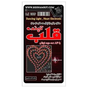کیت قلب تپنده با 83 دیود نورانی