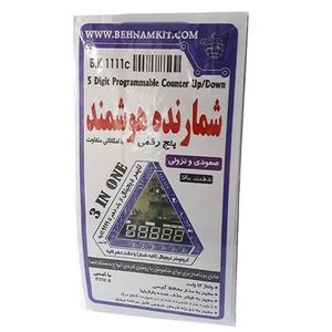 کیت شمارنده هوشمند پنج رقمی