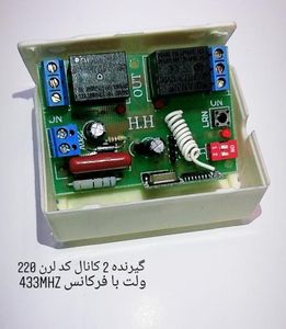 گیرنده 2کانال لرن 220ولت با فرکانس 433MHZ