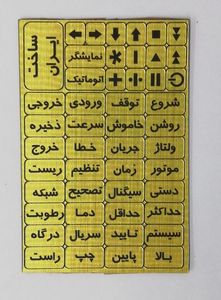 لیبل حروف فارسی و علائم مختلف رنگ طلایی