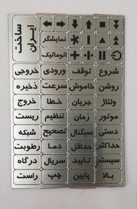 لیبل حروف فارسی و علائم مختلف رنگ نقره ای