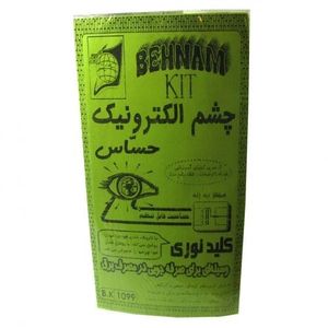 کیت چشم حساس الکترونیک با کاربردهای صنعتی با رله