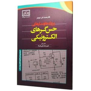 کتاب پروژه ها و مدار های حس گرهای الکترونیکی