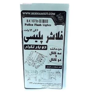 کیت فلاشر پلیسی 2 حالته