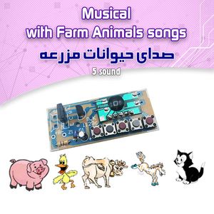 کیت صدای حیوانات