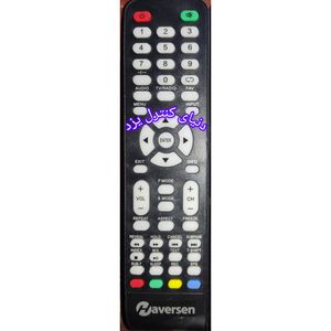کنترل تلویزیون هاورسن Haversen کیفیت عالی