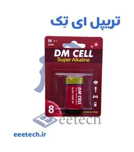 باتری کتابی 9 ولت DM CELL | کارتی | مدل سوپر آلکالاین