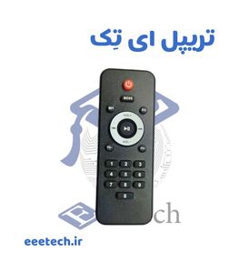 ریموت کنترل مادر پخش کننده بلوتوثی سایز بزرگ