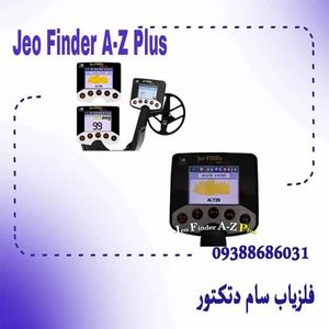 طلایاب ژئوفایندر | jeo finder A-Z Plus