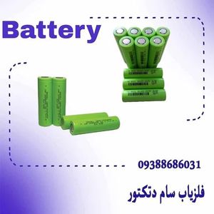 باطری مخصوص فلزیاب جریان بالا
