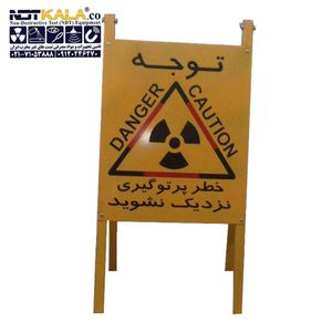 تابلو خطر اشعه دوطرفه رادیوگرافی صنعتی