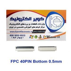 سوکت اهرمی باتن 40 پین FPC 40PIN 0.5mm Bottom Connector