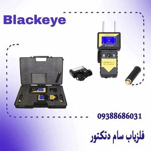 ردیاب بلک آی Blackeye