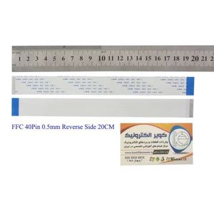 کابل معکوس 40پین FFC 40PIN 0.5mm Reverse Side 20cm