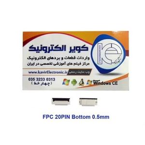 سوکت اهرمی باتن 20 پین FPC 20PIN 0.5mm Bottom Connector