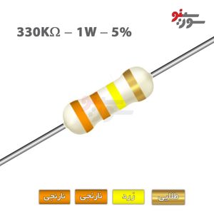 مقاومت 330K اهم 1 وات