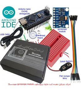 کیت آموزش ژیروسکوپ مهندسیکا آردوینو نانو مدل GYRO-6050/6500