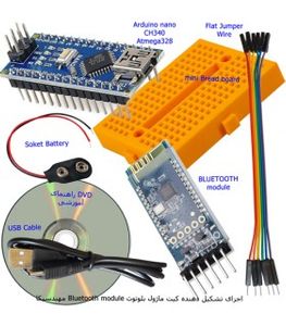 کیت آموزش ماژول بلوتوث مهندسیکا با آردوینو نانو مدل BLE_IDE