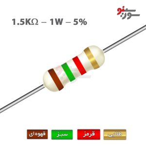 مقاومت 1.5K اهم 1 وات