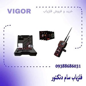 خرید و فروش ردیاب VIGOR ویگور آمریکایی