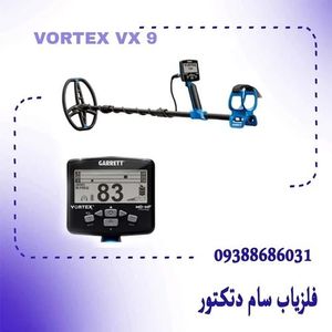 فلزیاب ورتکس وی ایکس 9 گرت Vortex vx9