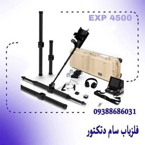 خرید و فروش فلزیاب تصویری ای ایکس پی 4500
