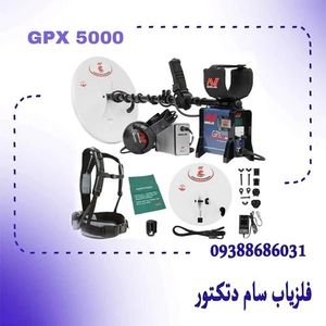 GPX 5000 بهترین نقطه زن و فلزیاب