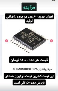 میکروکنترلر Stm8s003f3