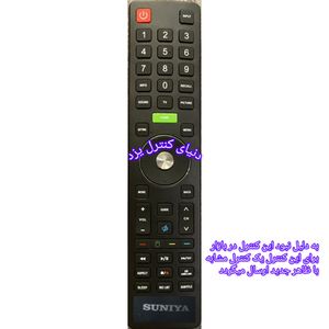 کنترل جایگزین تلویزیون سونیا SUNIYA کیفیت عالی