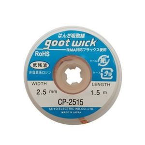 سیم قلع کش گات مدل CP2515 یک و نیم متری