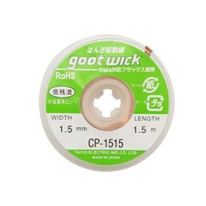 سیم قلع کش گات مدل CP1515 یک و نیم متری