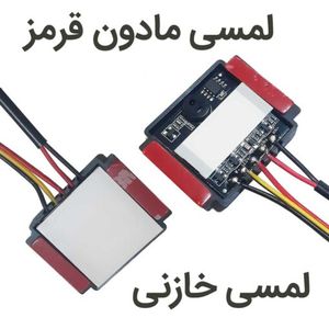 کلید/سنسور لمسی نورپردازی آینه