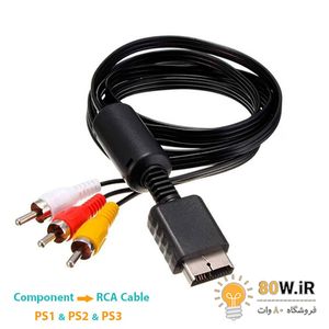 کابل تصویر کامپوننت به RCA پلی استیشن