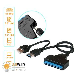 تبدیل USB 3.0 به SATA با ورودی آداپتور