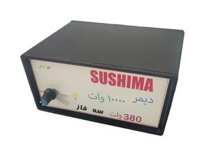 دیمر 10000 وات سوشیما سه فاز مجهز به هیت سینک و فن