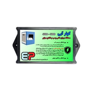 خرید و قیمت محافظ جریان کشی پمپ و الکترموتور کولر آبی 4500 – 5000