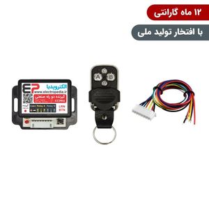 ریموت و گیرنده ریموتی دو کانال صنعتی با رله‌های قابل برنامه‌ریزی برای کنترل تجهیزات الکتریکی از راه دور