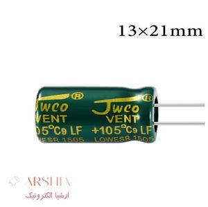 خازن الکترولیتی 3300 میکرو فاراد 10 ولت 5000 ساعت JWCO (بسته ای)