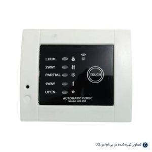 کلید تعیین وضعیت انواع اپراتور شیشه ای (همه ی مدل ها مانند لابل)