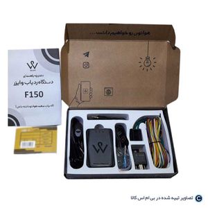 ردیاب وایزر مدل F150