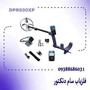 فلزیاب دی پی آر 600 ایکس پی