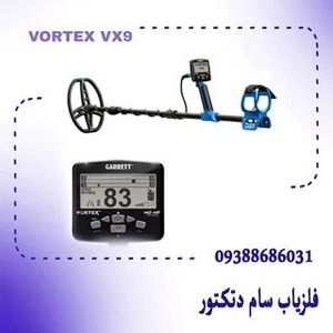 فلزیاب vortex VX9 ورتکس وی ایکس 9