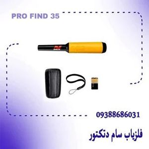 دستگاه پین پوینتر پرو فایند Pro-Find 35