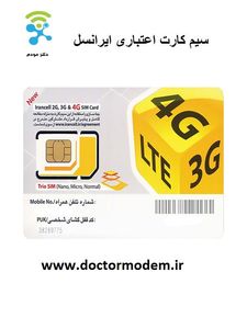 سیم کارت ایرانسل اعتباری