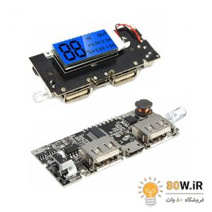 ماژول پاور بانک H913-A با نمایشگر LCD با دو خروجی 1A و 2٫1A