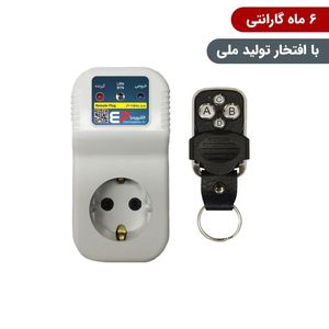 پریز تک کانال ریموتی ارت دار با قابلیت کنترل از راه دور همراه با ریموت