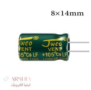 خازن الکترولیتی 680 میکرو فاراد 16 ولت 14*8 5000 ساعت JWCO (بسته ای)