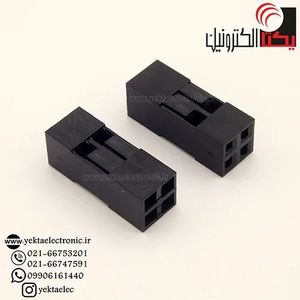 کانکتورهوزینگ 4 پین 2.54 میلی متر (2*2پین )