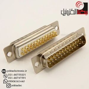 دی کانکتور کابلی صنعتی نری 25 پین