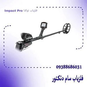 فلزیاب نوکتا Impact Pro